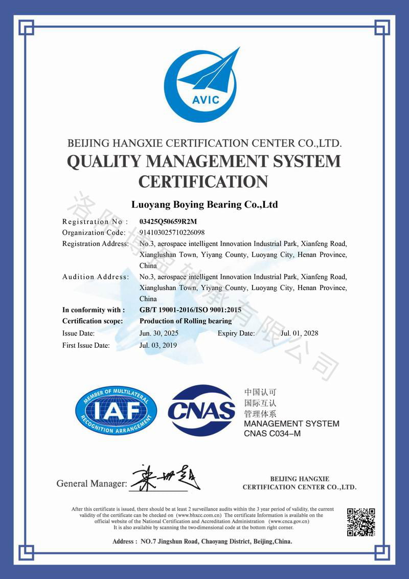洛陽(yáng)博盈軸承有限公司初審_再認(rèn)證電子證書(shū)-1.jpg